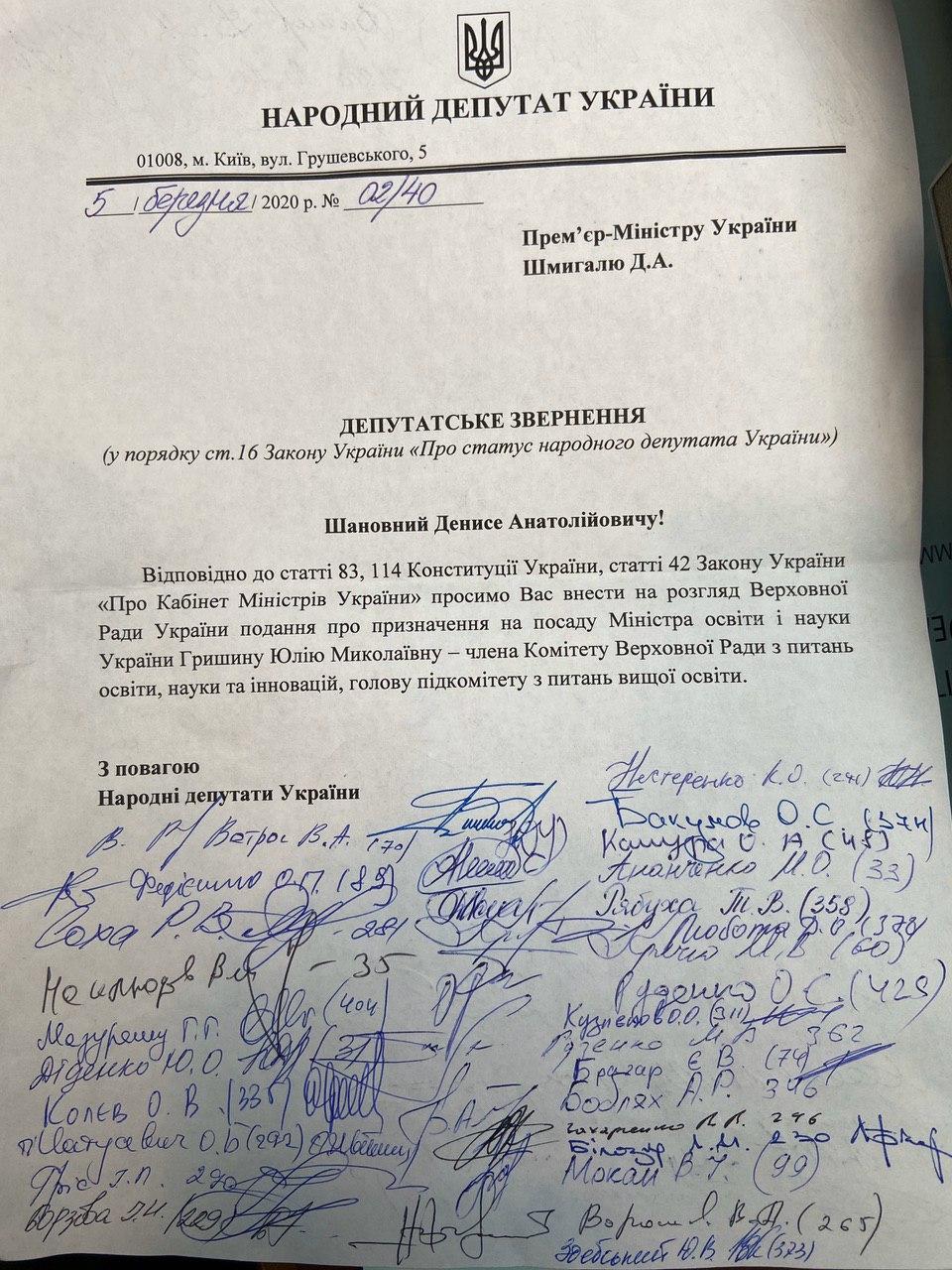 В Раді збирають підписи за призначення Гришиної міністром освіти